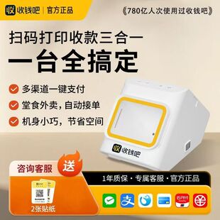 收钱吧4G扫码核销小票打印播报音箱美团饿了么京东抖音外卖打印机