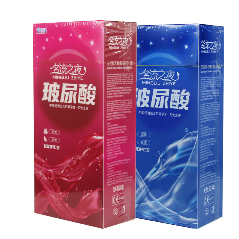 名流之夜玻尿酸避孕套光面大油量薄50只100只装酒店用品情趣保健