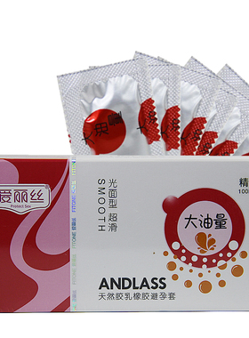 新款爱丽丝避孕套光面清新果味超簿油量大安全套100只装成人情趣