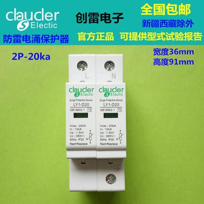 家用2P双线20KA电路避雷防雷器