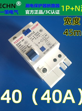 正品1P+N家用C40漏电保护器40A电闸空气开关DZ47断路器带漏保LE63