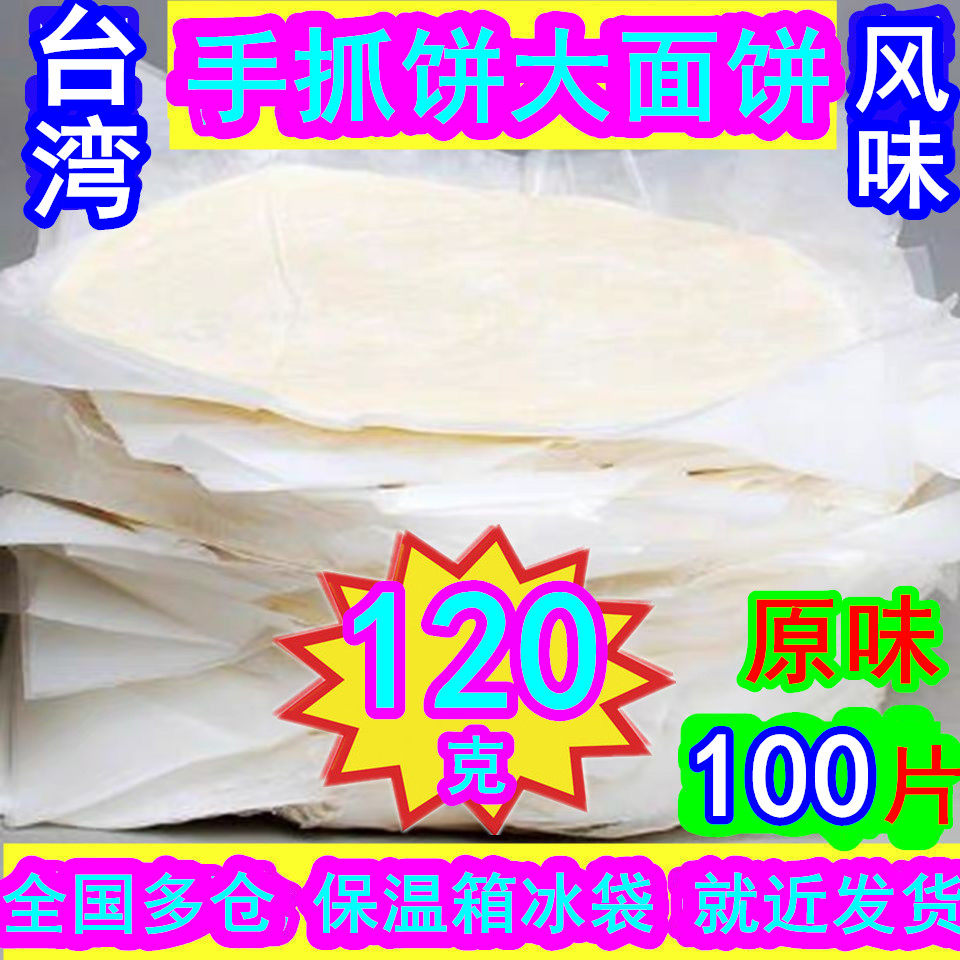 正宗手抓饼大由大大面饼