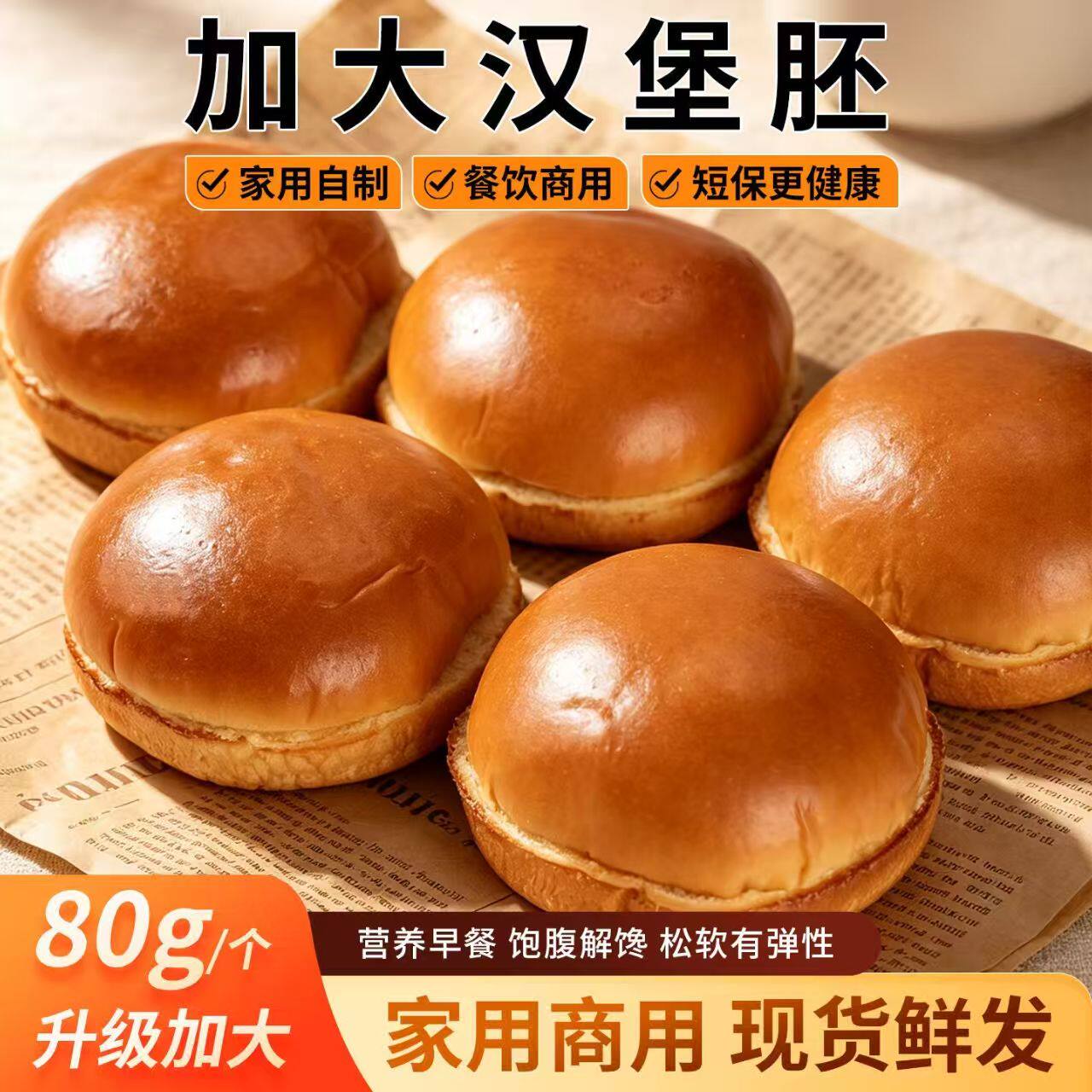 整箱批发72个汉堡坯面包80克商用