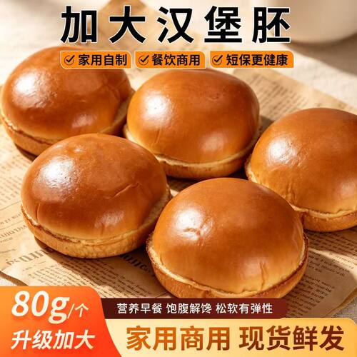 整箱批发72个汉堡坯面包80克商用