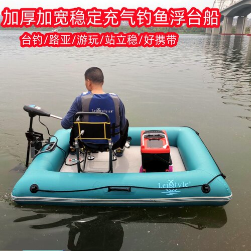 乐颂充气浮台加宽钓鱼船