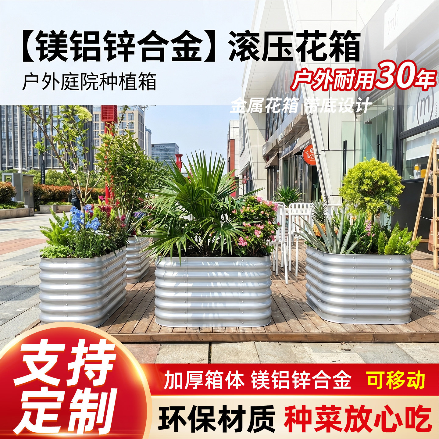 户外长方形金属花盆镁铝锌合金带底设计可移动滚轮田园种植