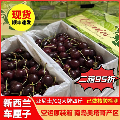 三天发货新西兰亚尼士/奥莱克车厘子奥塔哥樱桃澳洲水果礼盒顺丰