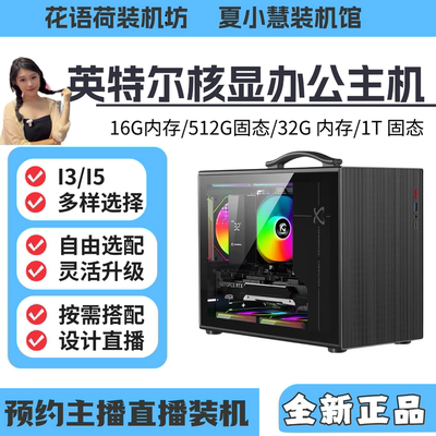 英特尔核显办公小主机