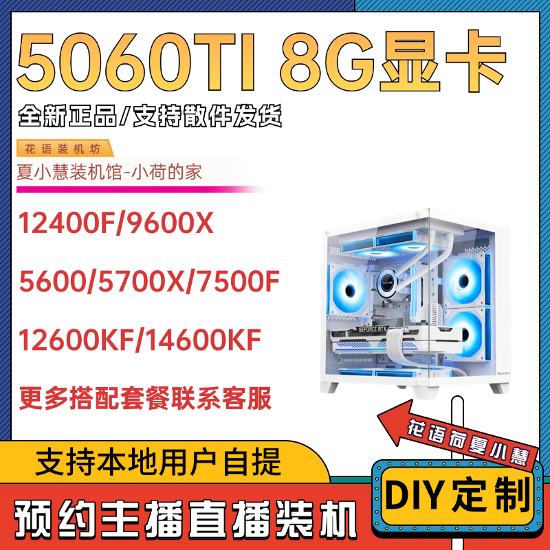 5060TI8G显卡+9600X主机