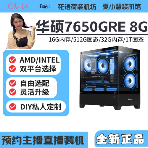 华硕7650GRE8G显卡主机