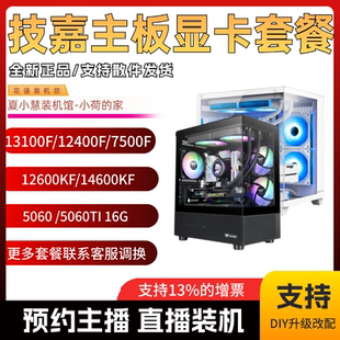 技嘉主板显卡 12600KF 13100F 14490F 14600KF 12400F 春节保价