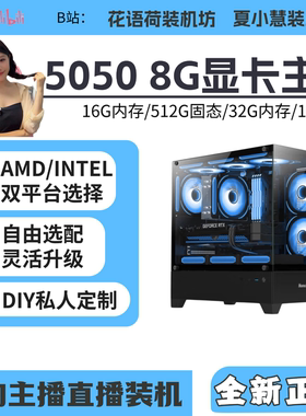 5050 8G显卡/13100F/12400/13400F/12600KF/14600KF主机