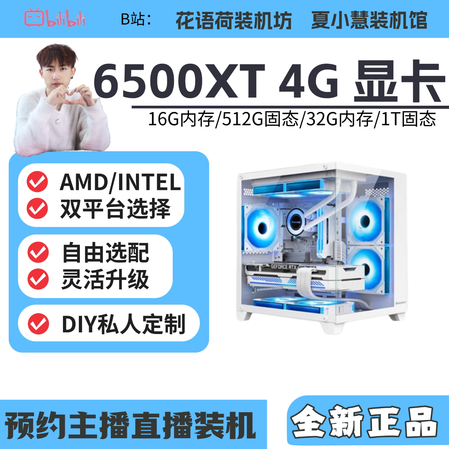 暑期特惠 夏小慧小荷装机馆新6500XT显卡/12100F/12400F/5600主机 - 实物图
