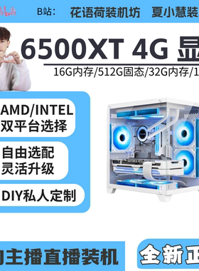 夏小慧小荷装机馆新店铺6500XT显卡/12100F/12400F/5600