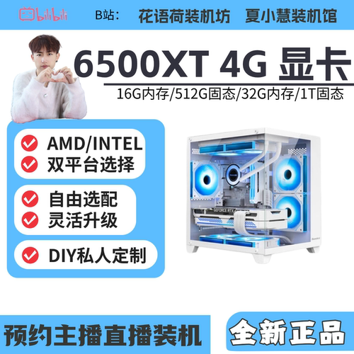 6500XT4G显卡办公家用主机