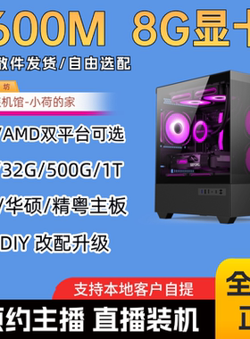 春节保价 6600M显卡链接全新游戏台式电脑整机5500/12400F/13100F