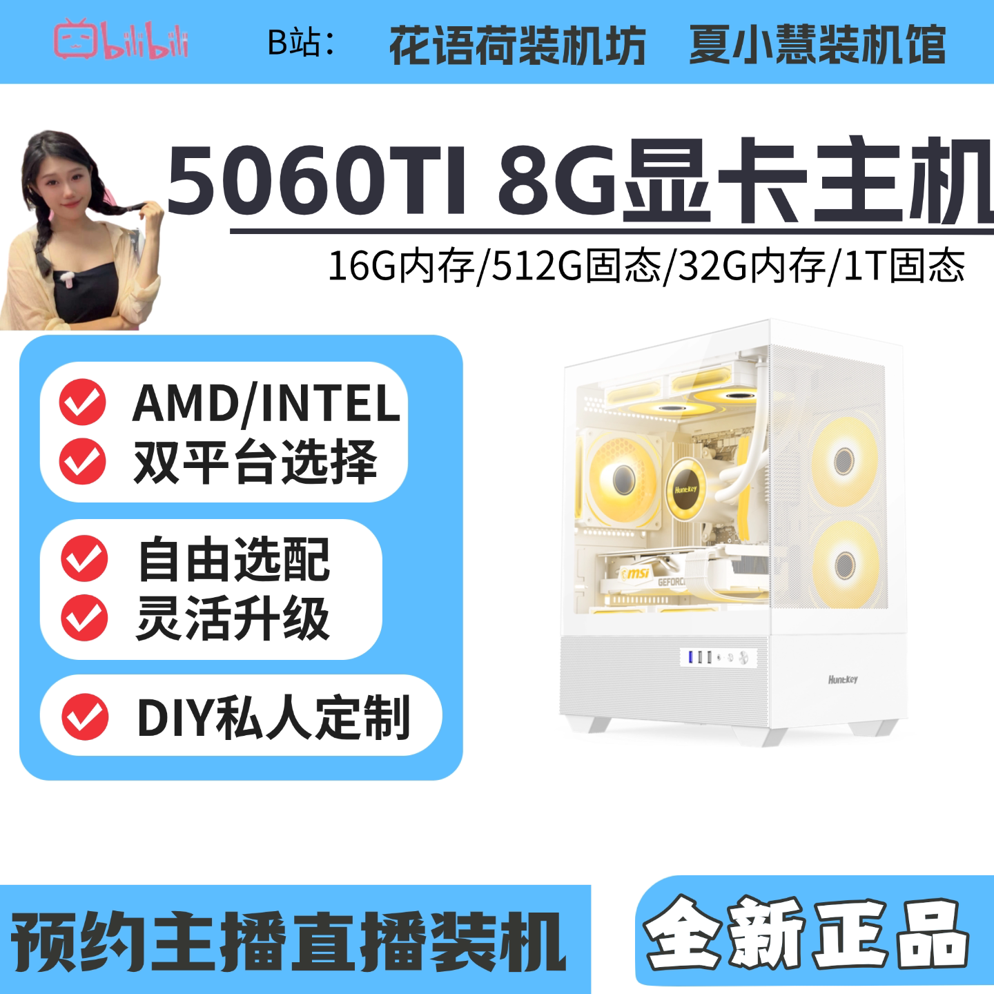 5060TI8G显卡海景房主机