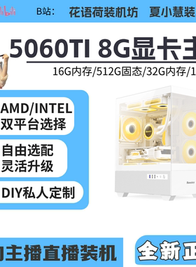 5060TI8G显卡+9600X主机