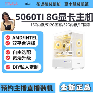 7500F 5600 9600X主机 5060TI8G三风扇12400F 小慧小荷