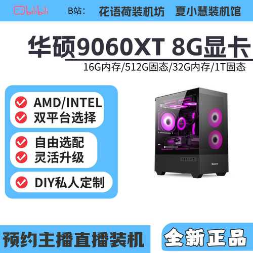 华硕9060XT8G显卡主机