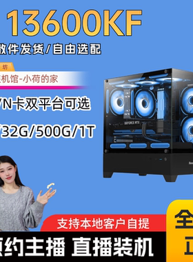 春节保价 小慧小荷13600KF/12600KF/B760M/9060XT/5060显卡主机