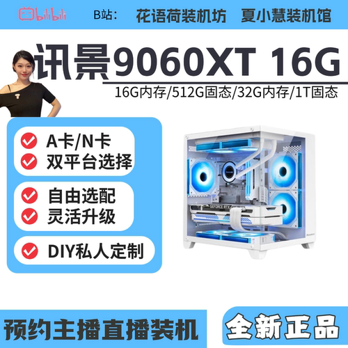 讯景9060XT16G显卡海景房主机