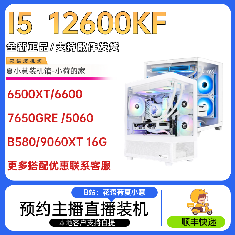 12600KF夏小慧小荷5060