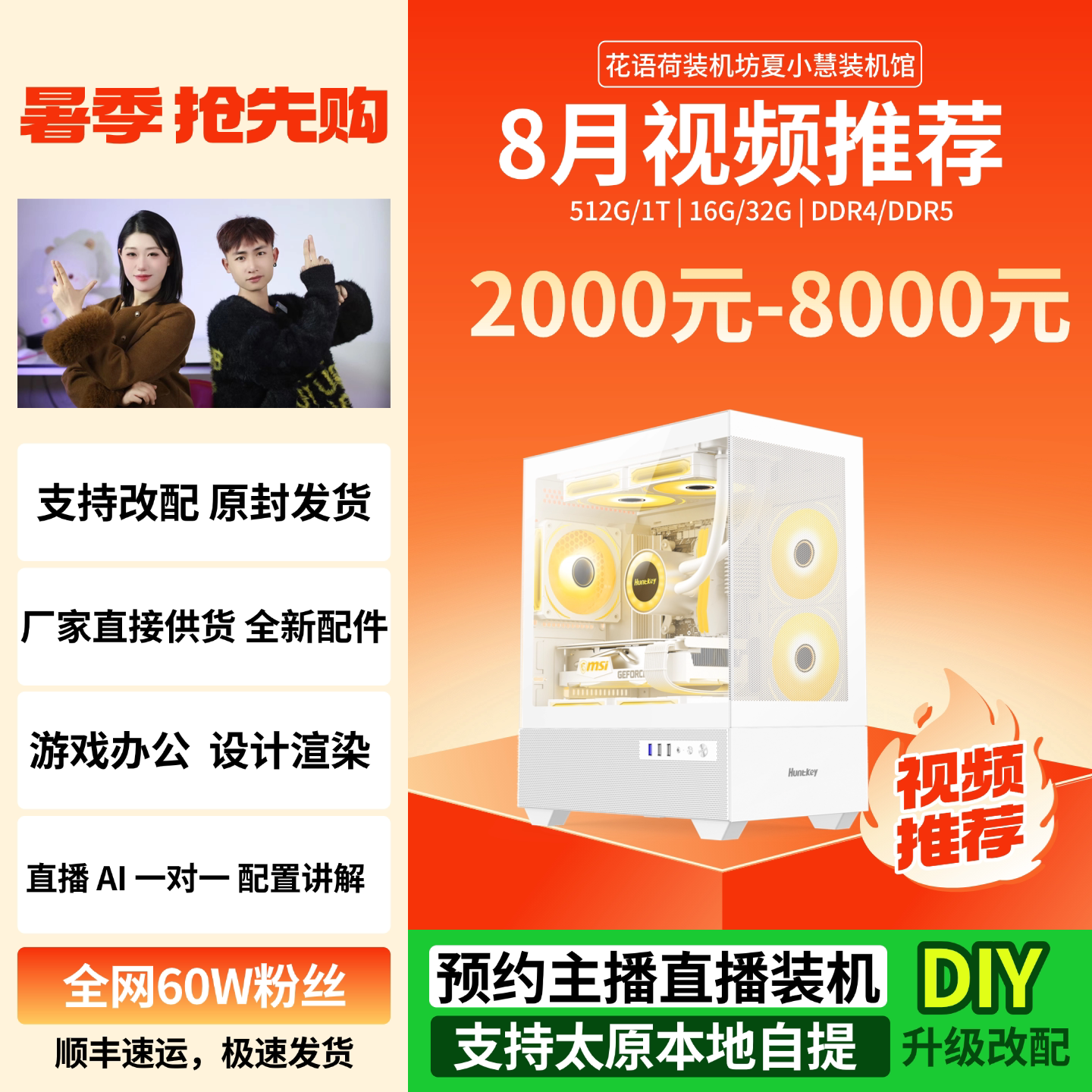 26年8月配置推荐/花语荷夏小慧视频同款配置推荐性价比电脑主机