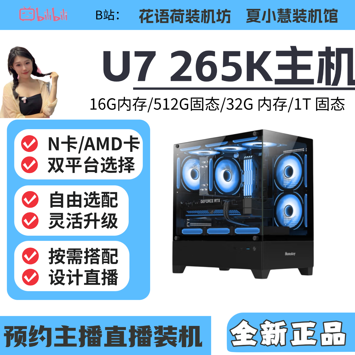 小荷推荐 265K/B860M/5060/5060TI/7650GRE/9060XT/9070GRE主机