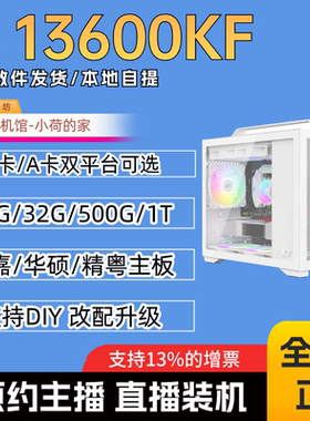 春节保价 小慧小荷13600KF/12600KF/B760M/9060XT/5060显卡主机