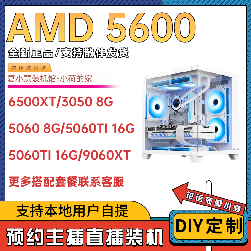 AMD5600显卡海景房主机