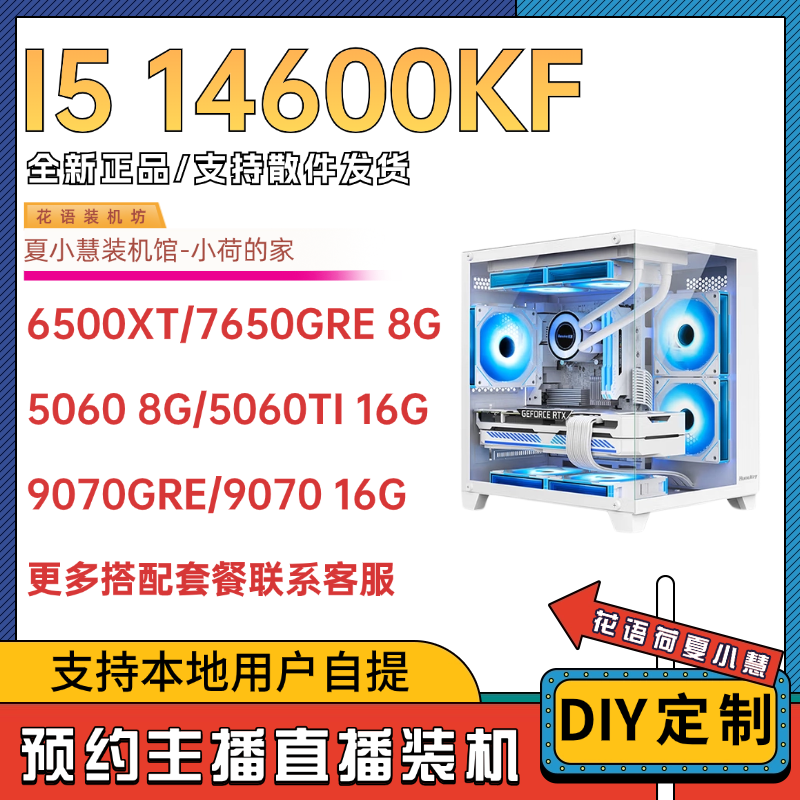 14600KF+32G+5060TI显卡主机