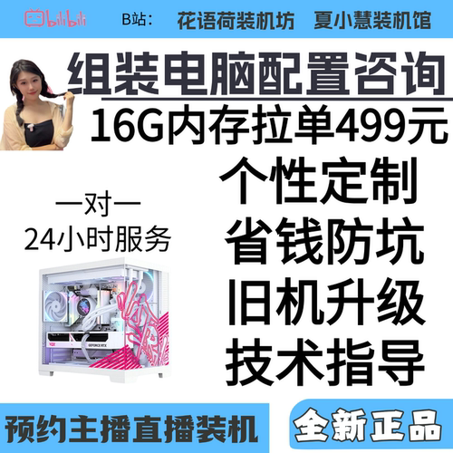16G内存499元电脑配置定制组装台式机DIY 办公家用游戏整机主机