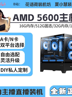 5600/B550M/32G/1T/7650gre/9060XT/5060/9070海景房