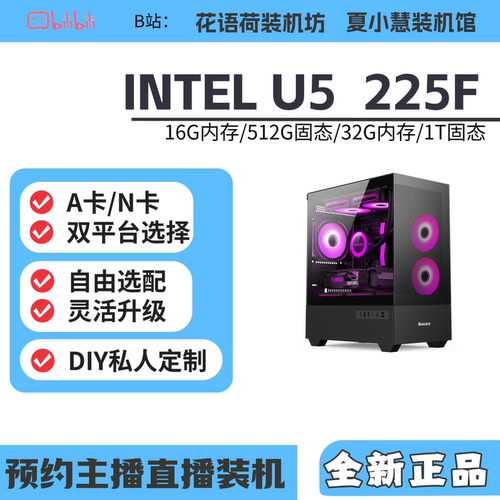 intelU5225F/5050显卡