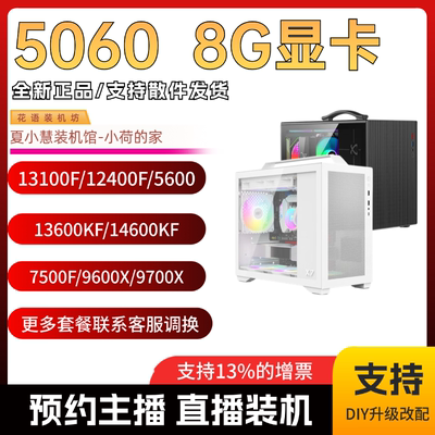 5060显卡海景房主机