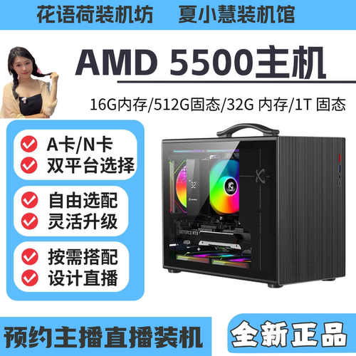 AMD5500/6500XT显卡主机