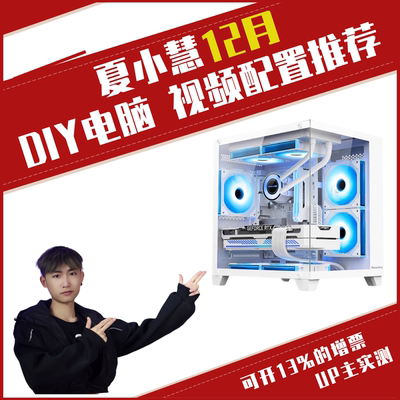 夏小慧双12视频推荐5060显卡