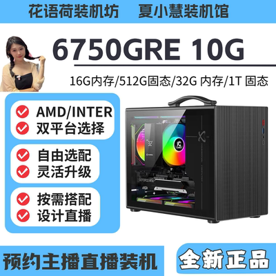 6750GRE10G显卡主机海景房ITX