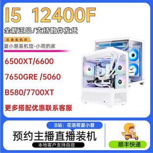 12G 7650GRE 580 7700XT显卡海景房主机 9060XT 12400F B760