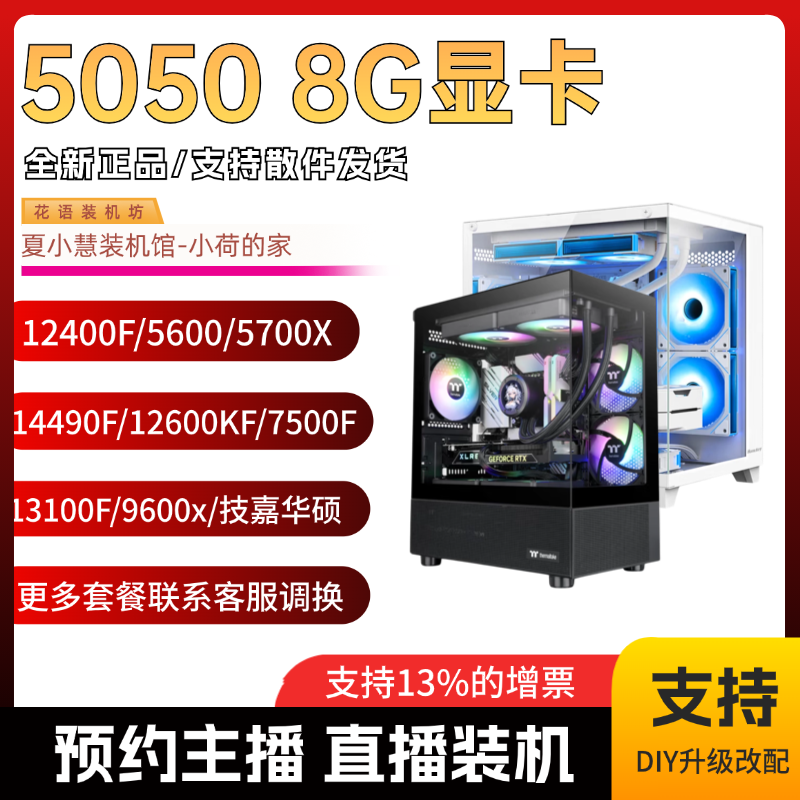 50508G显卡海景房ITX主机