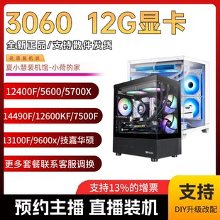 12400F 12G 12600KF 7500F 14600KF海景itx 春节保价 13400F 3060