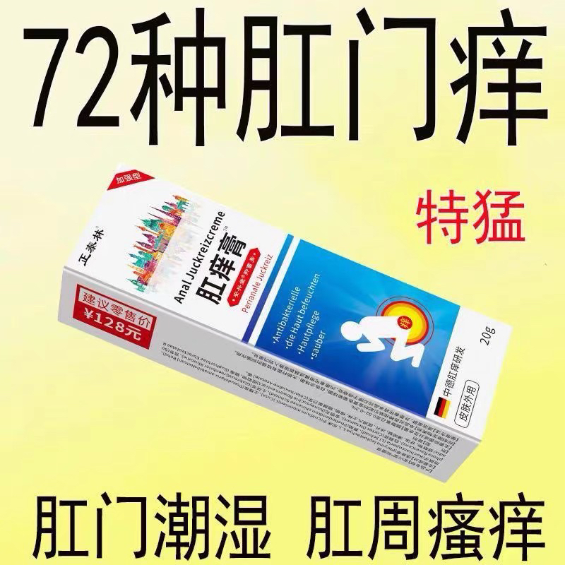 红肿疼痛湿疹瘙痒难忍【肛痒膏】正品肛门湿痒止痒乳膏肛周潮湿