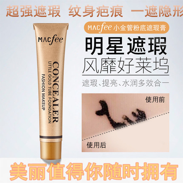 网红款MACFEE/玛蔻霏小金管遮瑕膏去黑眼圈斑点痘印疤痕纹身防水在类目 彩妆/香水/美妆工具, 遮瑕中 - 来自Buy2taobao.com提供专业的淘宝代购服务