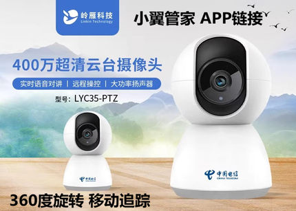 岭雁LYC35摄像头400万超清手机远程对讲360度全景旋转小翼管家版