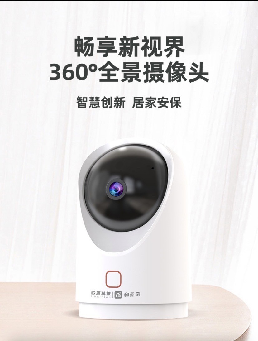 家用高清对话旋转追踪看家摄像机