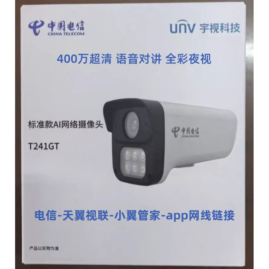 天翼视联400万超清防水摄像头图片