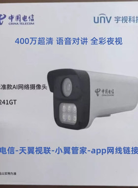 天翼视联400万超清防水摄像头