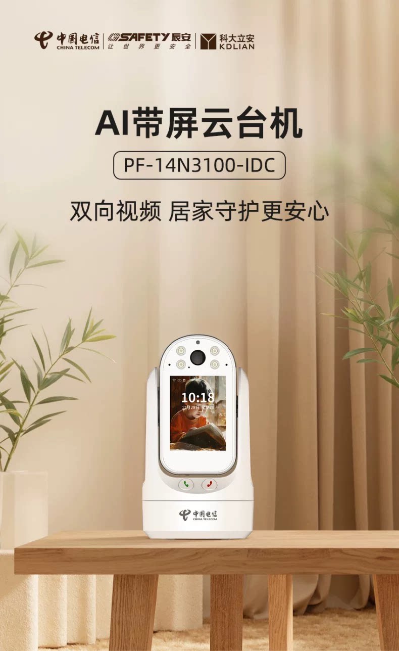 科大立安400万AI带屏双向摄像头图片