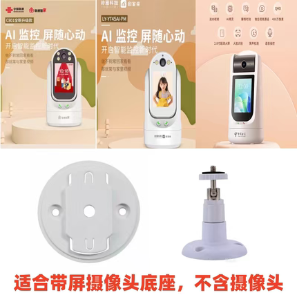 带屏摄像头支架岭雁45联通C801臻情241监控器底座支架吊顶安装